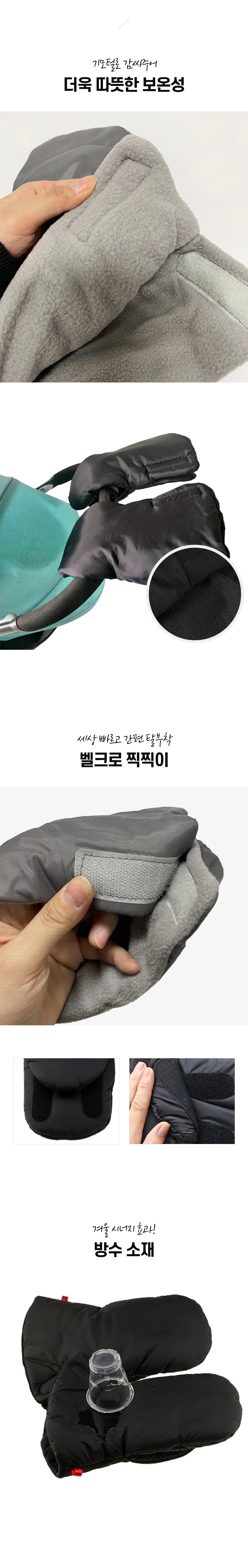 유모차 장갑 핸들 손잡이 머프 커버 핸드워머 방한 상세5