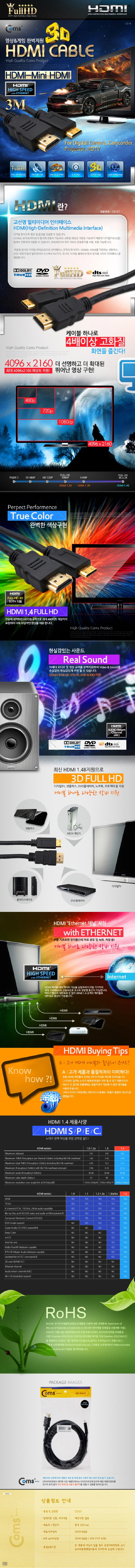 HDMI 케이블 HDMI Mini HDMI 케이블 3m V1.4 지원 상세2