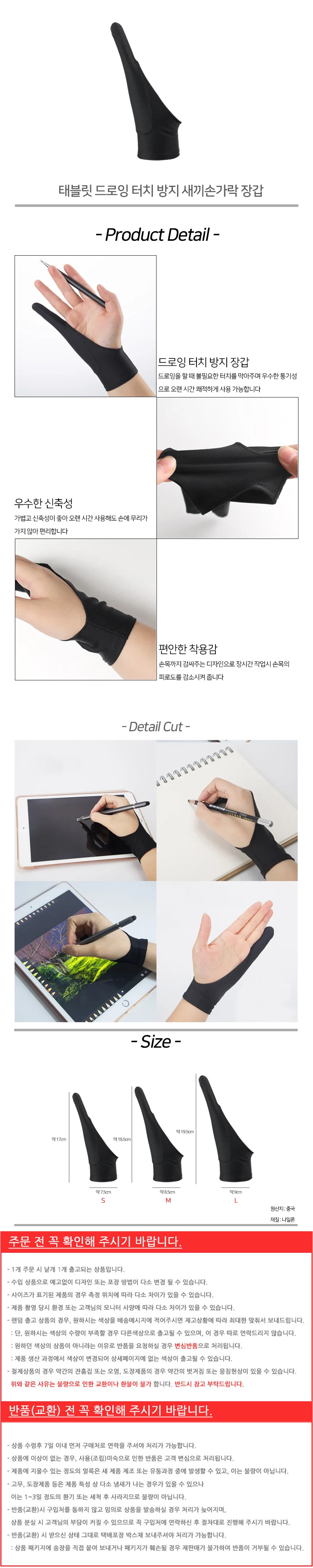 드로잉 장갑 터치방지 태블릿 패드탭 글러브 새끼손가락 드로잉장갑 만화 상세2