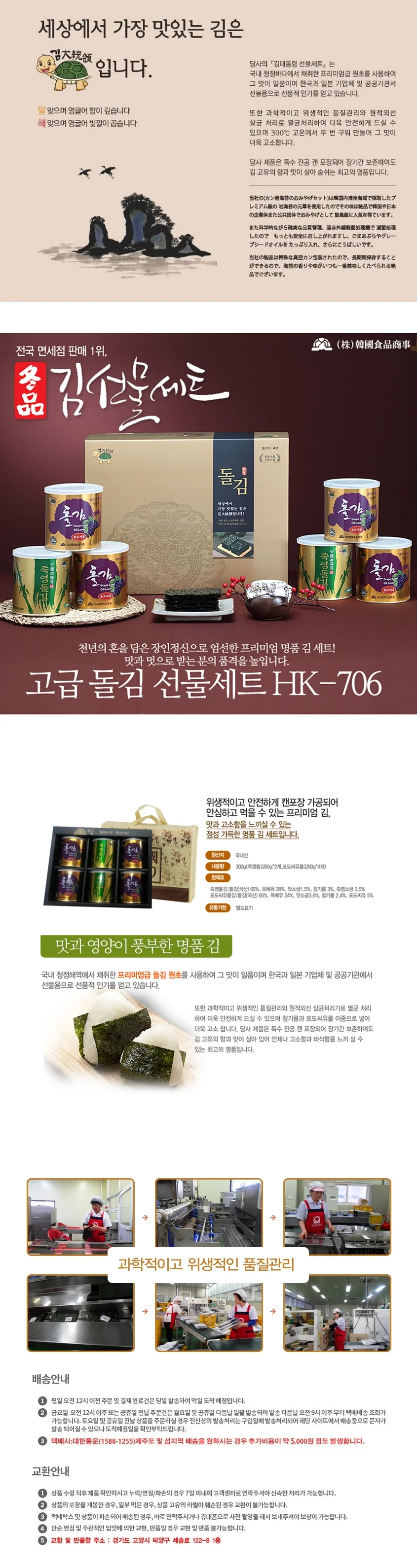 FK 캔 돌김 선물세트 (중) (50gx6캔) 상세1