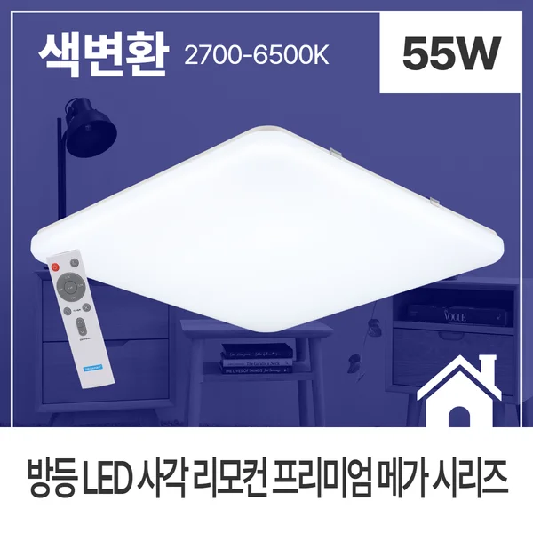 LED방등 색변환 55W 디밍방등 침실등 리모컨방등 상세1