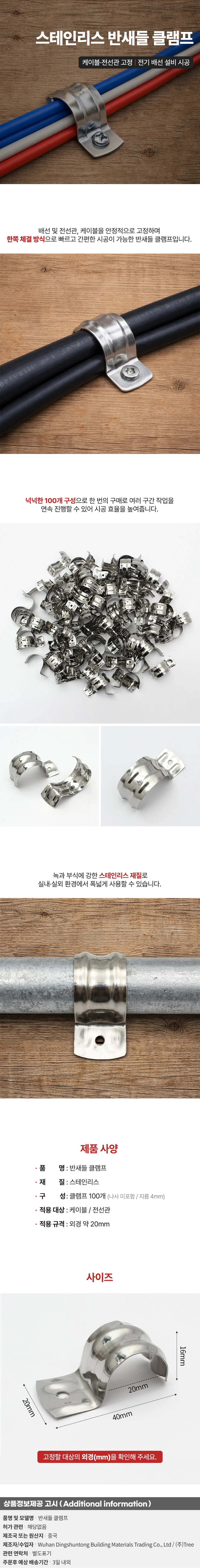 스텐 반새들 케이블 클램프 100개 전선 고정 20mm 상세1