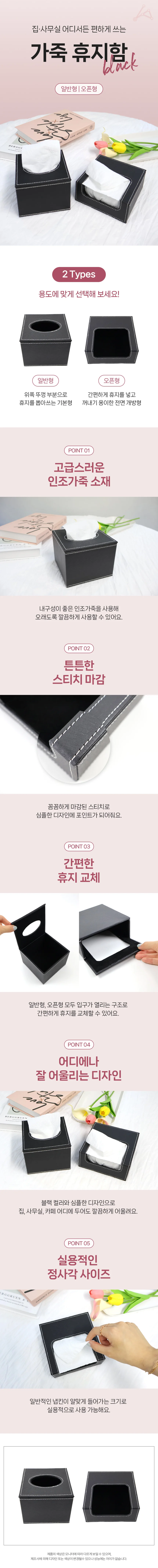 가죽 휴지함 블랙 티슈케이스 냅킨케이스 상세2