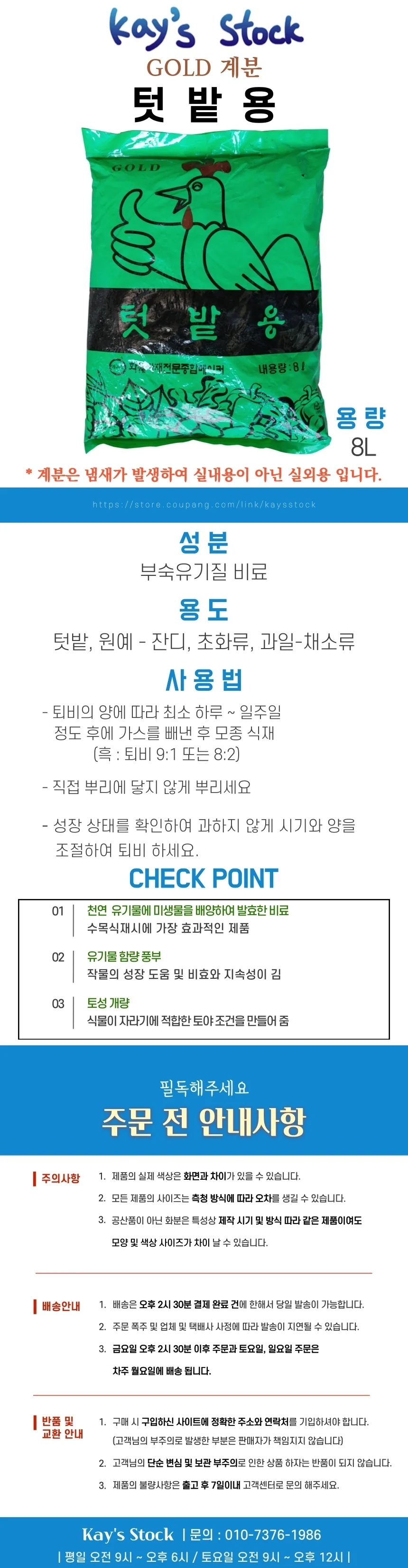 계분퇴비 8리터 텃밭퇴비 야외퇴비 실외퇴비 학교 상세1