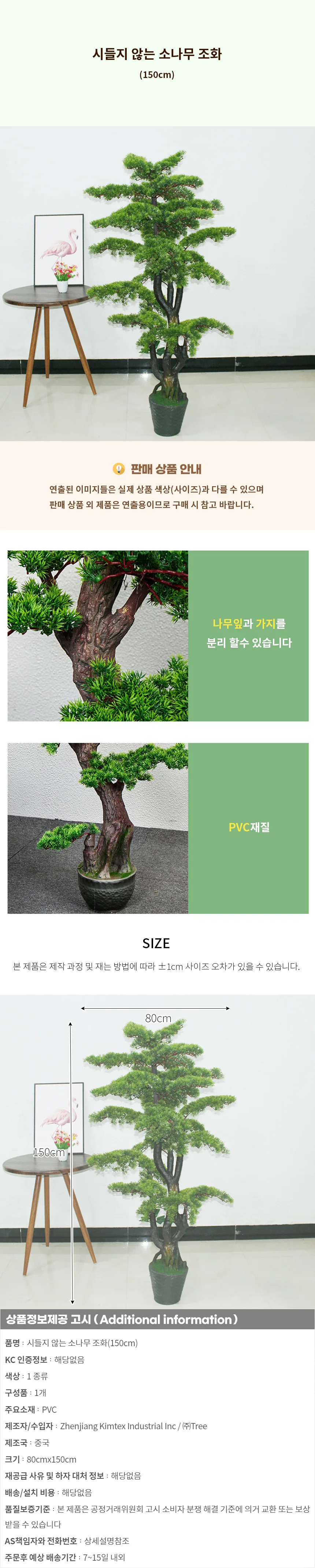 시들지 않는 소나무 조화(150cm) 상세1