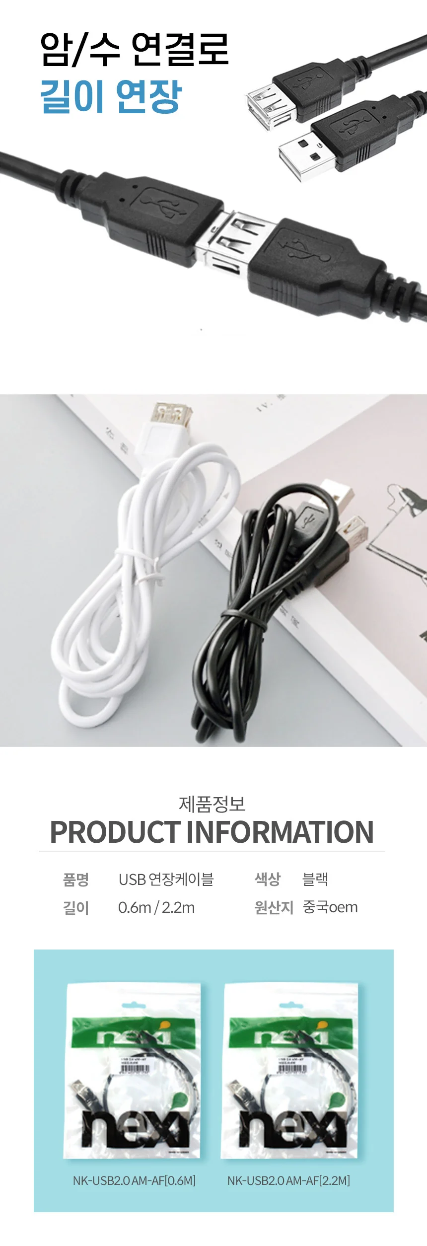 USB 연장케이블 상세3