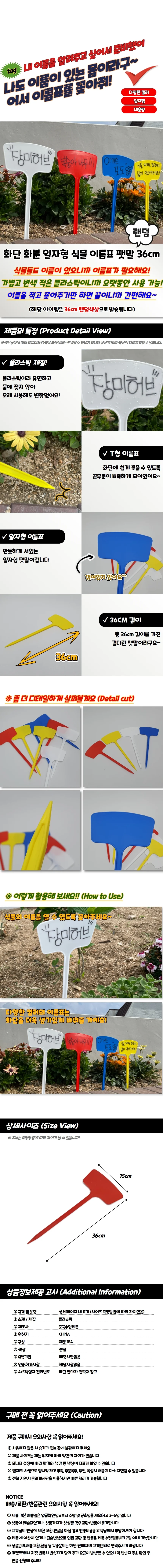 화단 화분 일자형 식물 이름표 팻말 36cm 상세1