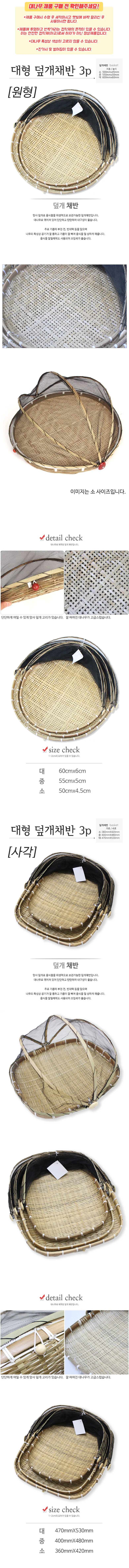 2026년 추석 명절 생선 음식 건조 먼지 덮개 채반 소쿠리 3개 세트 상세2