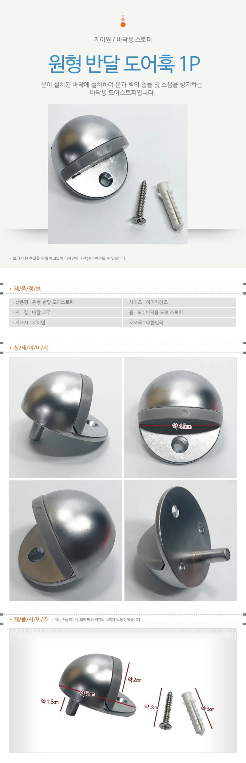 J1 원형 반달 도어훅 도어스토퍼 도어스톱 도어가드 상세1