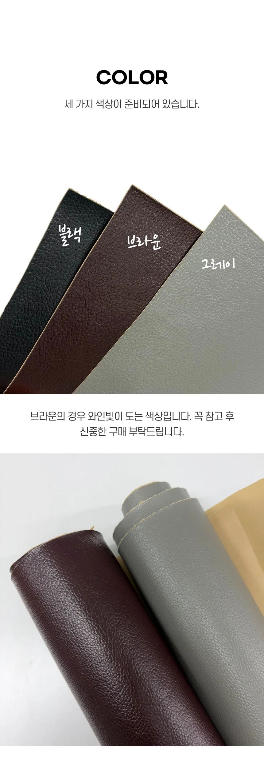 쇼파 수선 리폼 보수 인조가죽 스티커 70x50cm 3색상 상세5