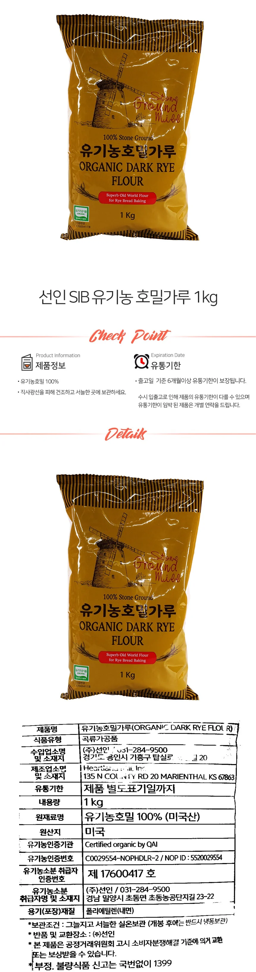 SIB 미국산 유기농 호밀가루 1kg 상세1