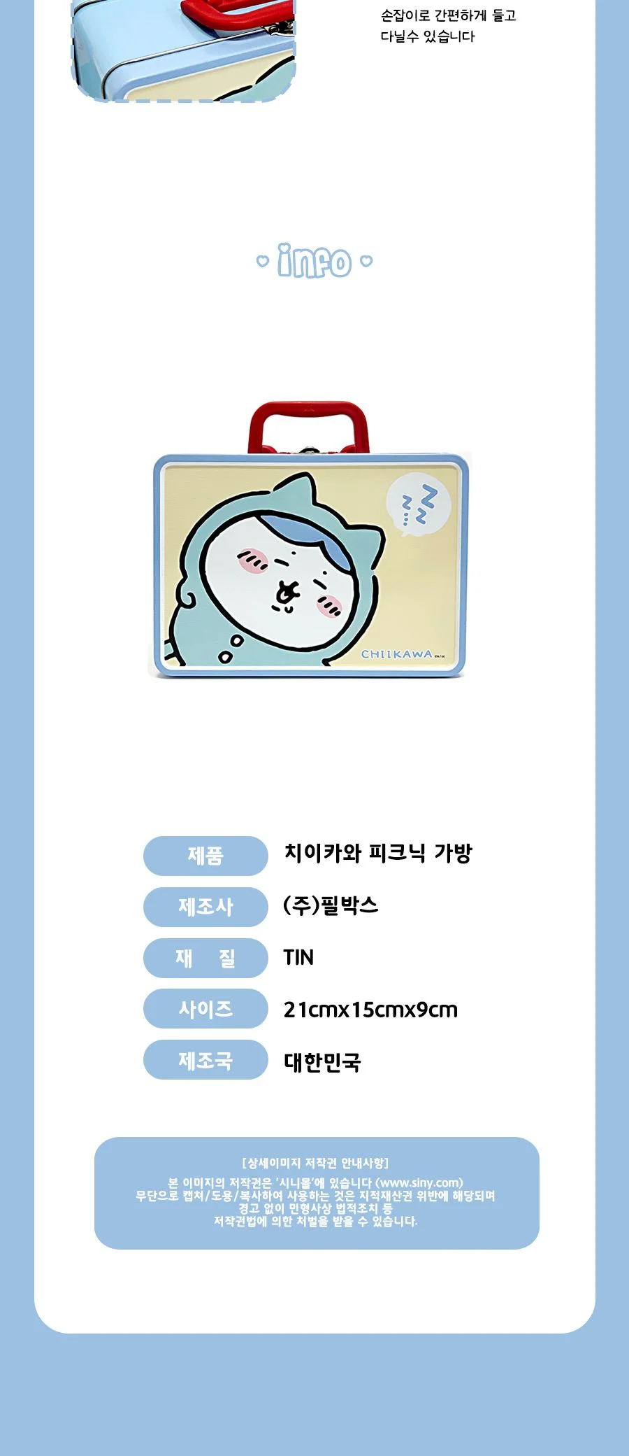 먼작귀 소풍 가방 상세4