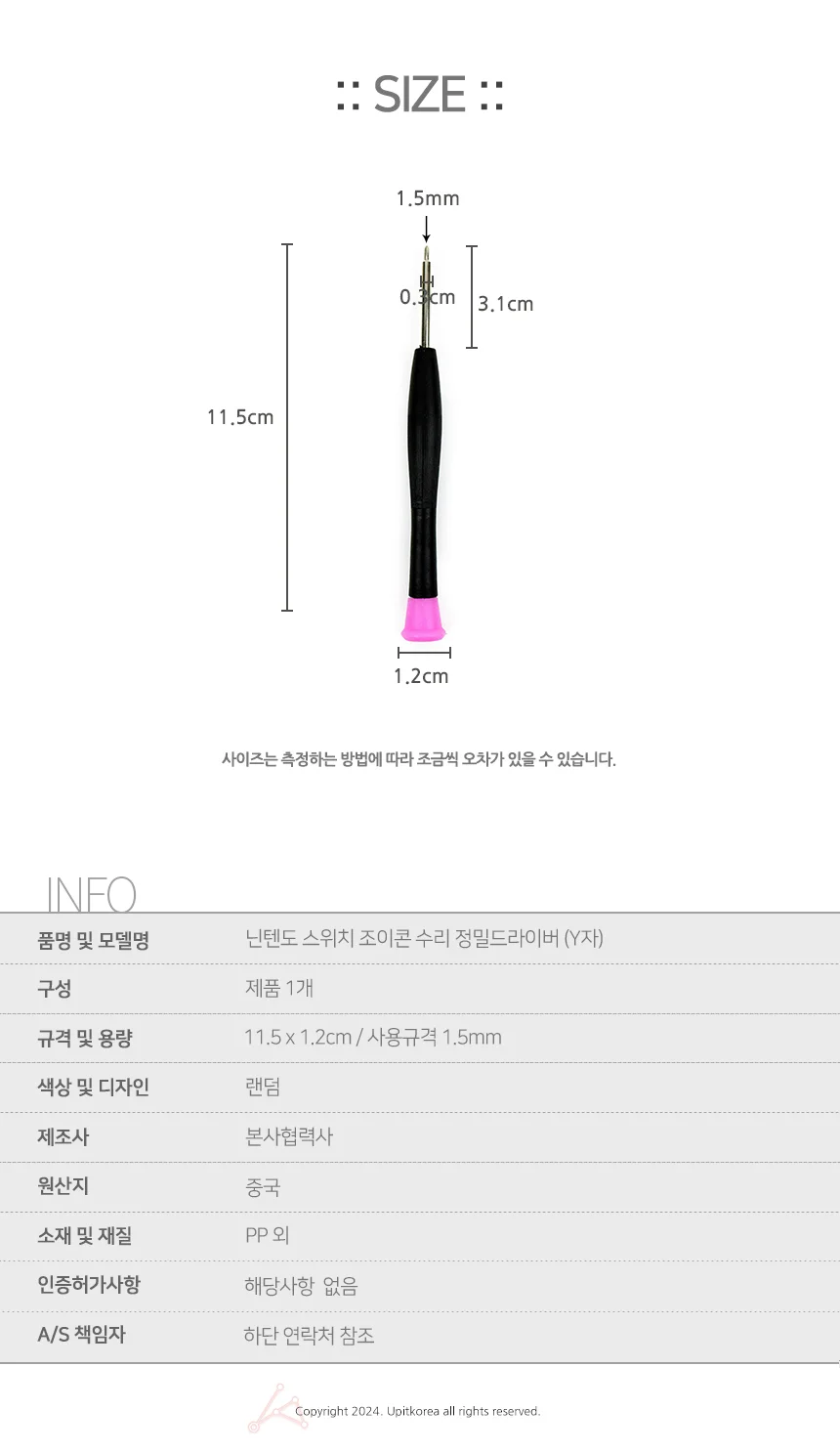 드라이버 Y자 스위치공구 특수드라이버 상세2