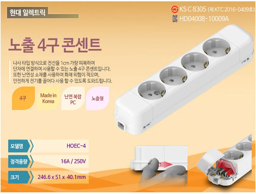 HOEC-4 노출 4구 콘센트 나사타입 상세1