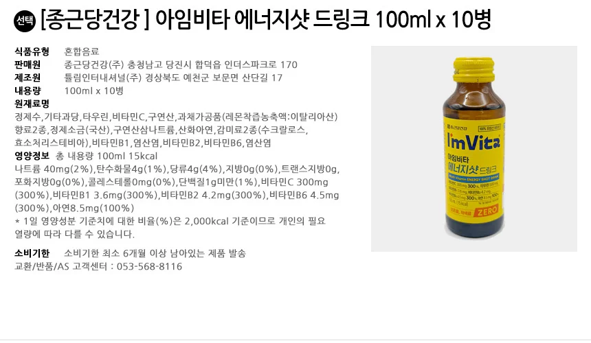 종근당건강 아임비타 에너지샷 드링크 100ml x 10병 상세2