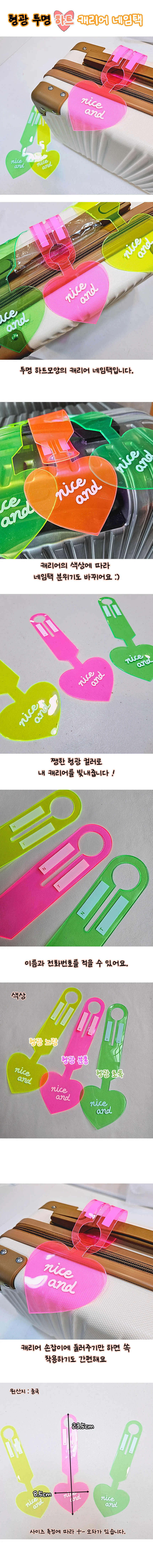 투명 하트 캐리어네임택 수하물 이름표 가방 네임카드 상세1