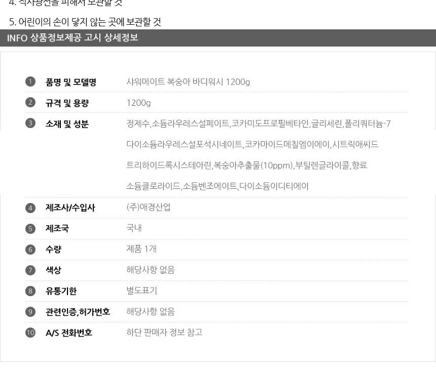 샤워메이트 프레쉬 복숭아 바디워시 1.2kg 상세2
