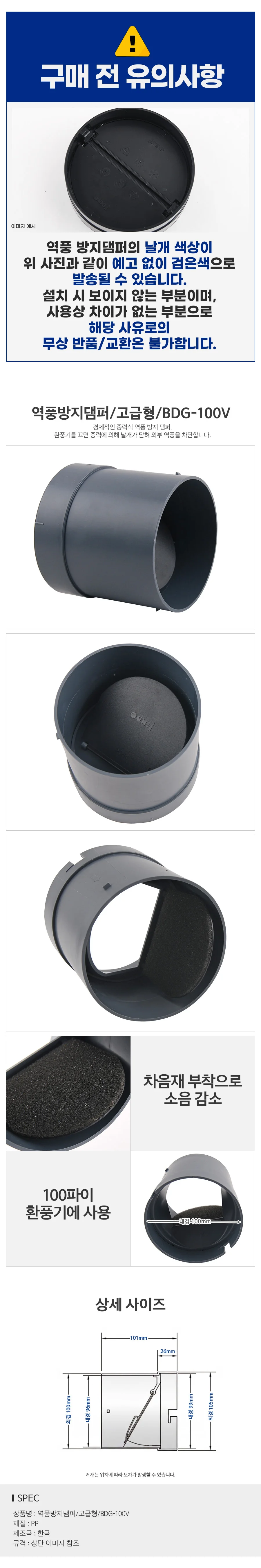 역풍방지댐퍼 고급형 100mm 냄새차단 화장실환풍기 상세1