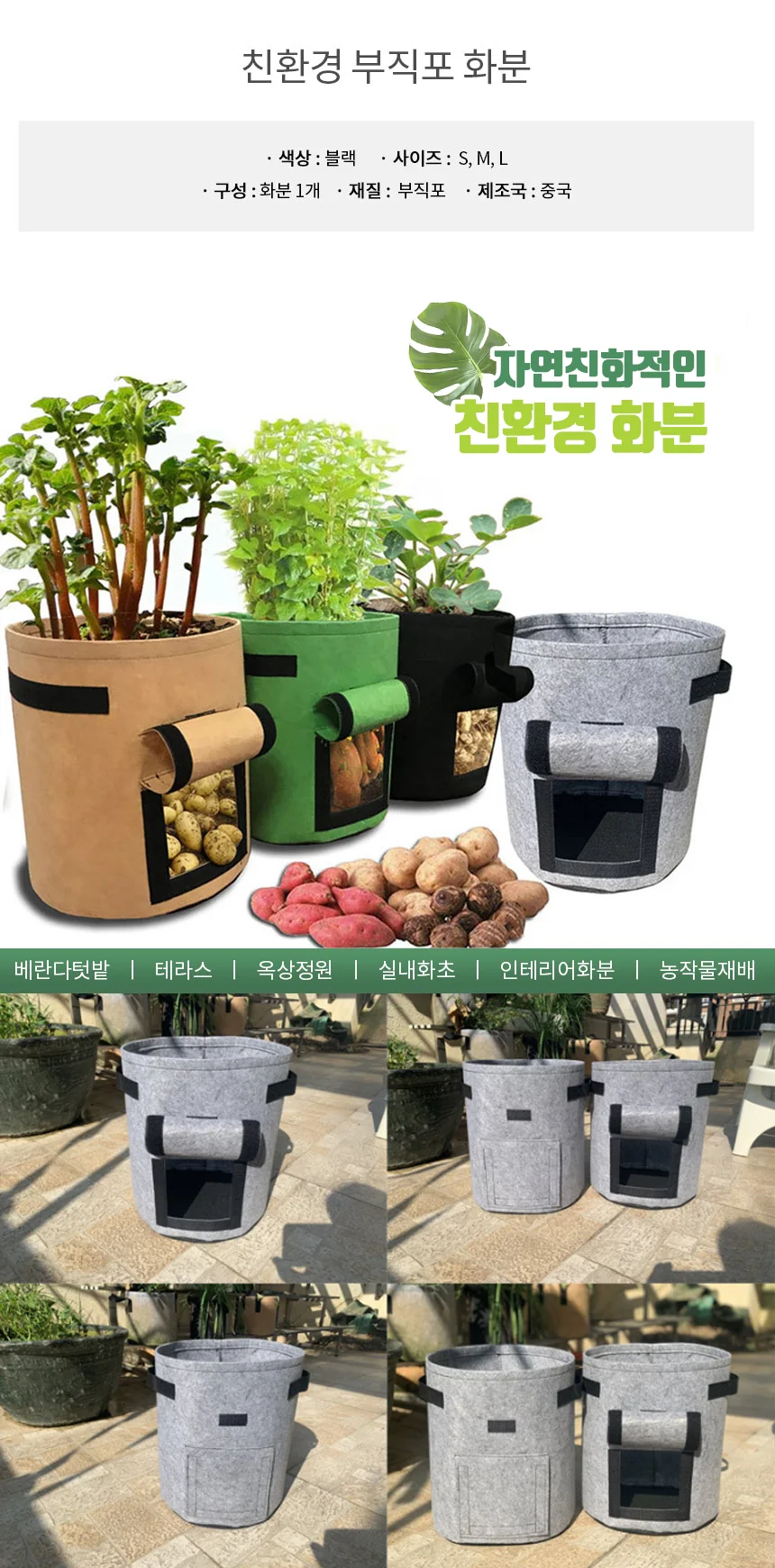 부직포 화분 M 블랙 텃밭화분 꽃화분 상세2