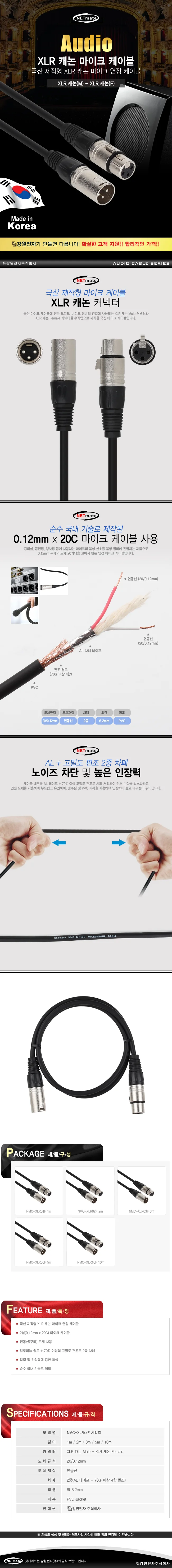 NETmate NMC XLR01F XLR 캐논 마이크 연장 케이블 1m 상세1