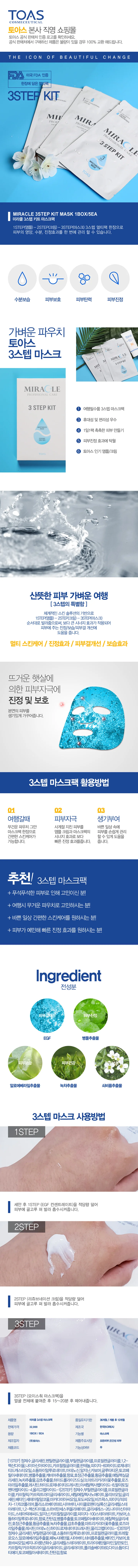 미라클 3스텝 키트 5ea 상세1
