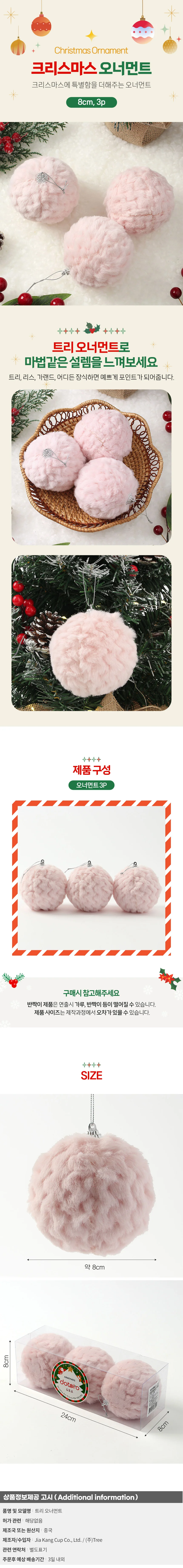 핑크블라썸 패브릭 장식볼 3p(8cm) (보들폼폼이) 상세1