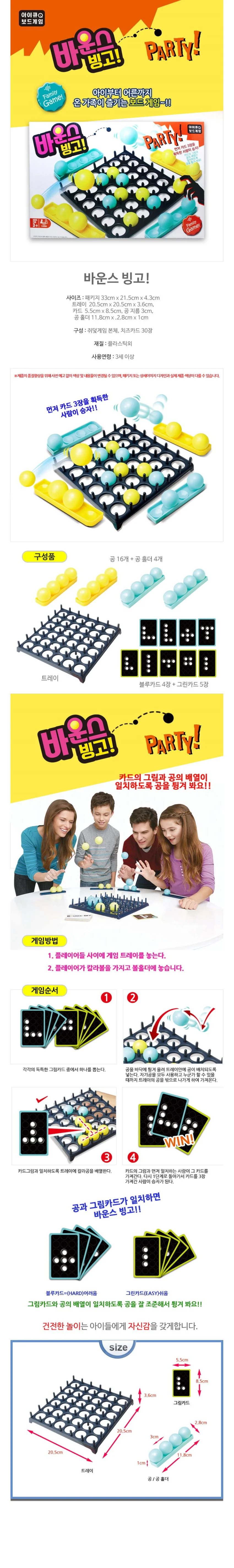 카드맞추기 바운스 빙고 보드게임 빙고게임 상세1