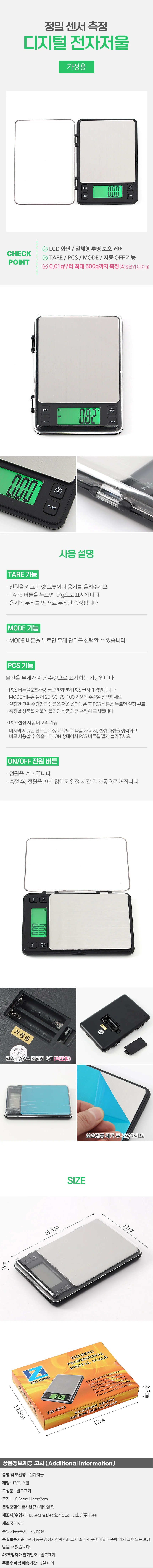 스테이 초정밀 전자저울(600x0.01g) 미니 주방저울 상세1