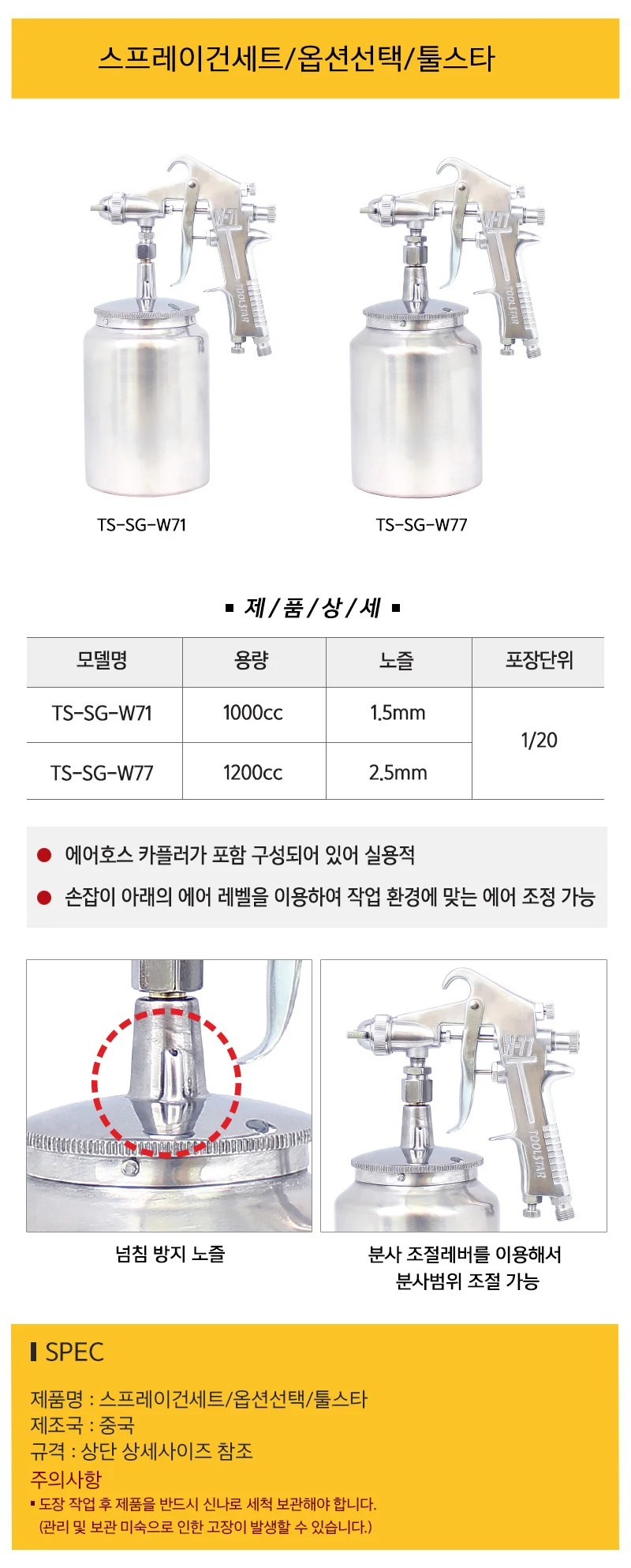 스프레이건세트 옵션선택 툴스타 상세2