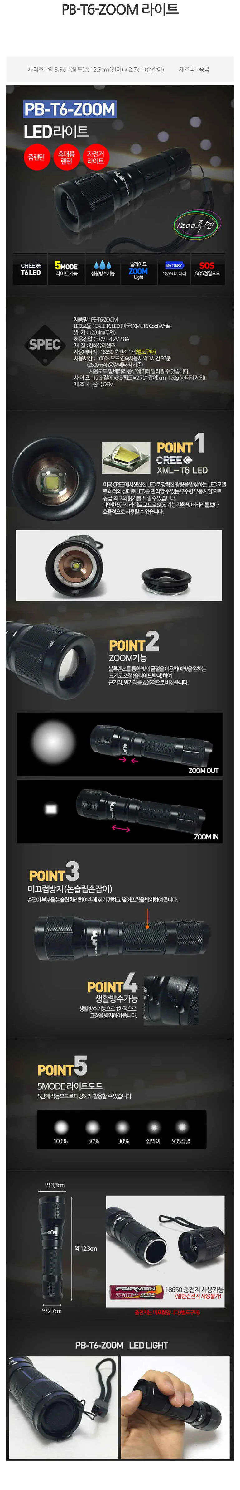 폴라베어T6-ZOOM/줌후레쉬/후레쉬/랜턴/등 상세2