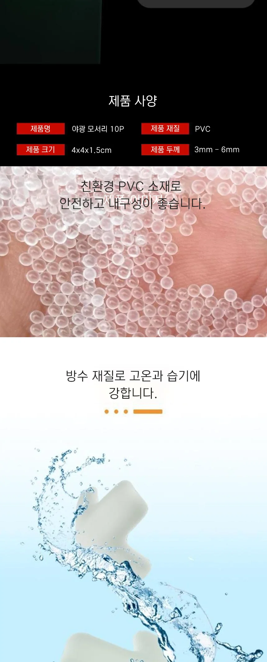 야광 모서리 보호대 10P 모서리방지 가구보호대 상세3