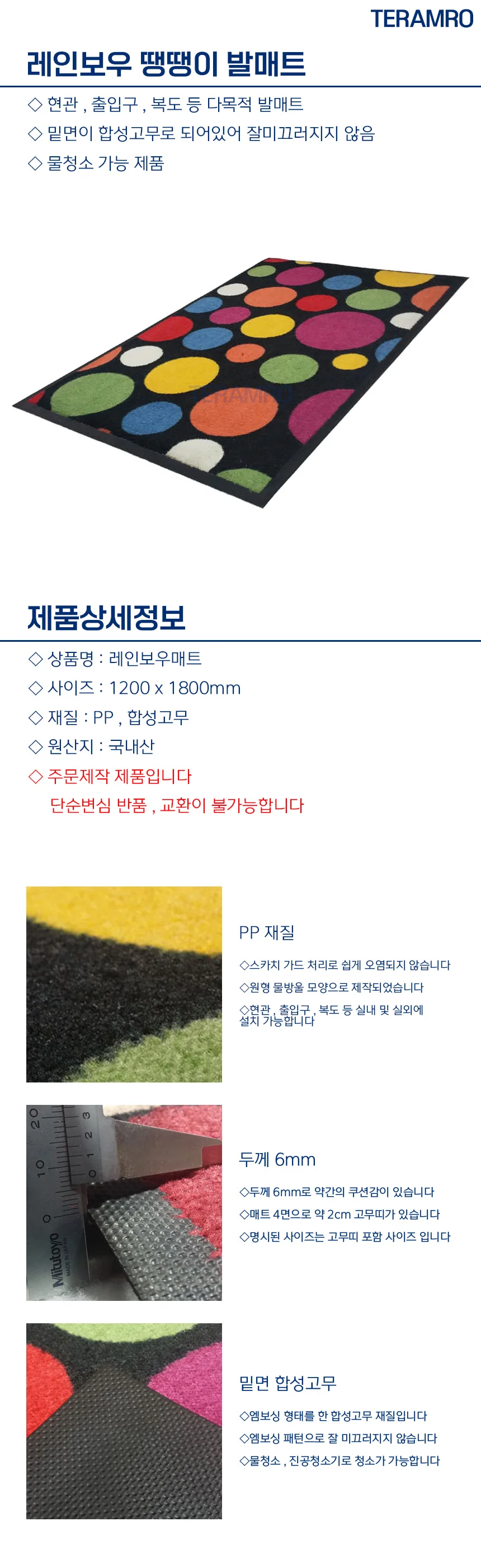 컬러 땡땡이 발매트 120x1 업소용발매트 출입구매트 업소용매트 상세1