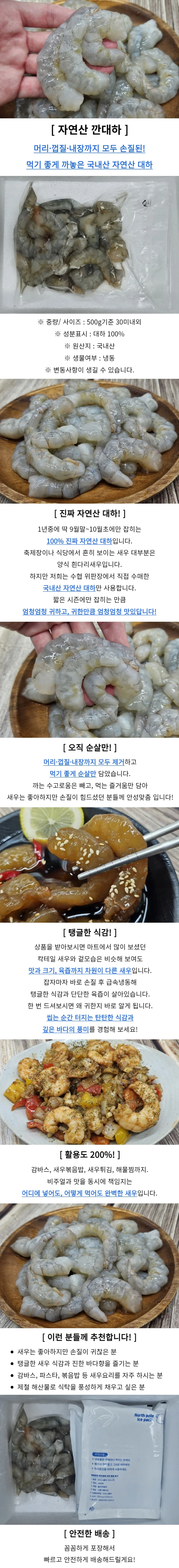 자연산 대하 새우살 깐새우 1kg 상세1