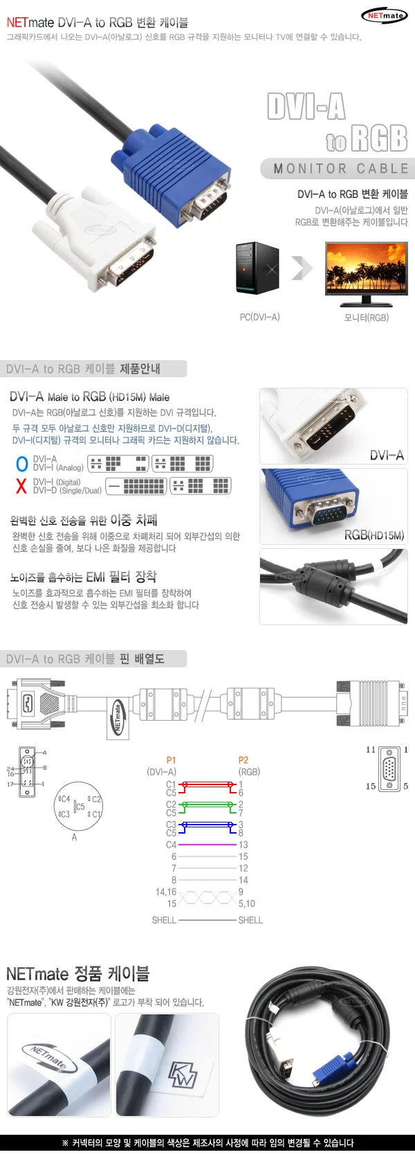 NETmate NMCDR20 DVI to RGB변환 케이블 2m 상세1