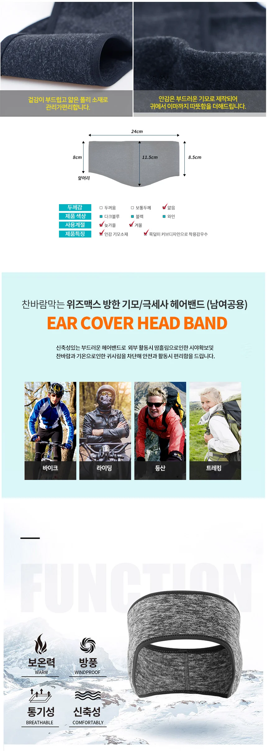 기모헤어밴드 겨울귀도리 스포츠방한용품 두툼한 상세2