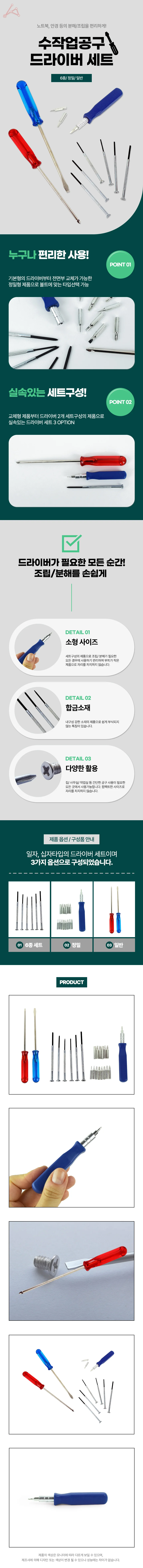 드라이버 세트 셋트형 툴세트 삼각 별모양 육각 상세1