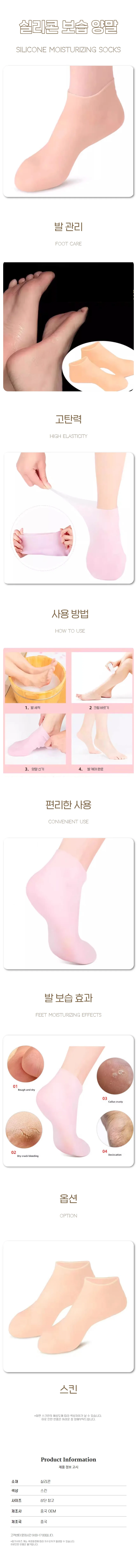 실리콘 발꿈치 보습양말 각질케어 발관리용품 스킨 M 상세2