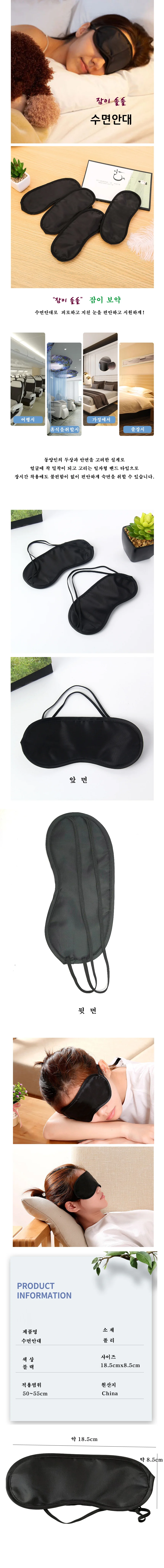 개별포장 암막 숙면 수면안대 눈가리개 보호대 상세1