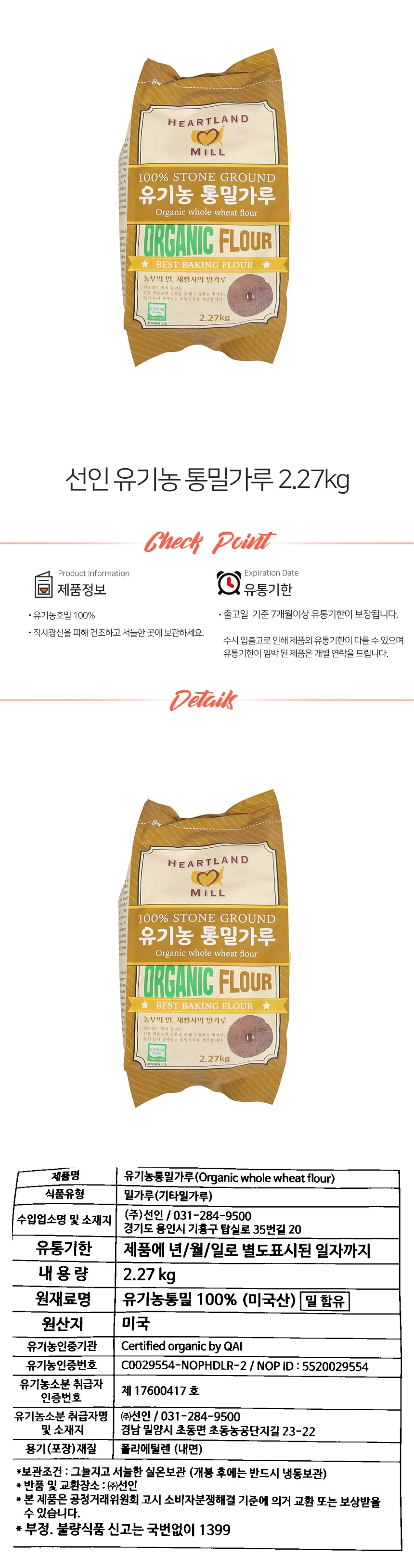 허트랜드밀 유기농 통밀가루 2.27kg 상세1