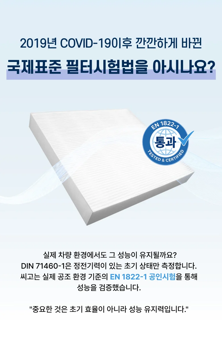 나노섬유 자동차 에어컨 필터 E10 상세3