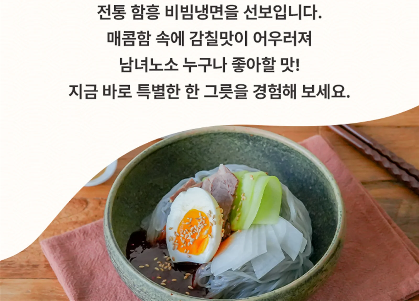30년 전통 함흥명가 홍현 비빔냉면 600g x 2개 상세4