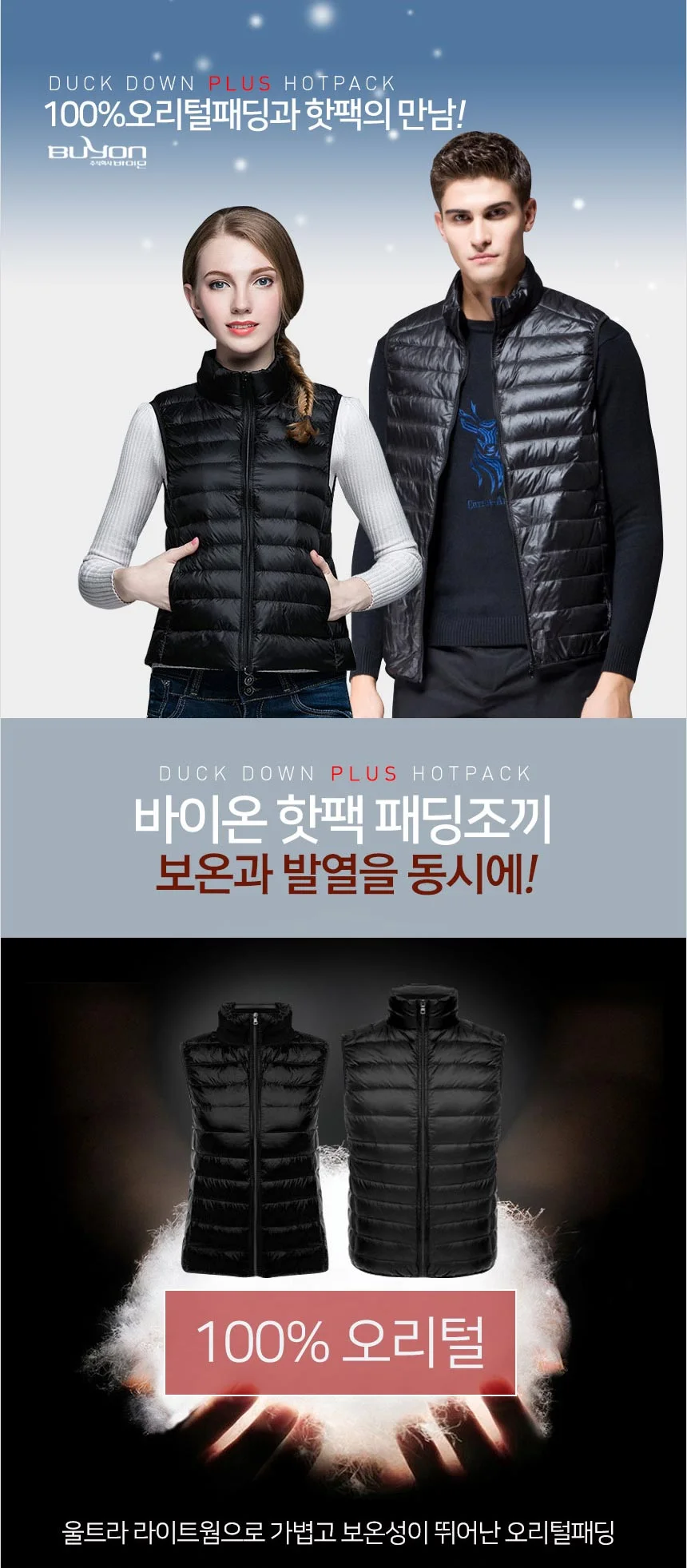 바이온 핫팩조끼 오리털패딩 경량패딩 점퍼 상세1