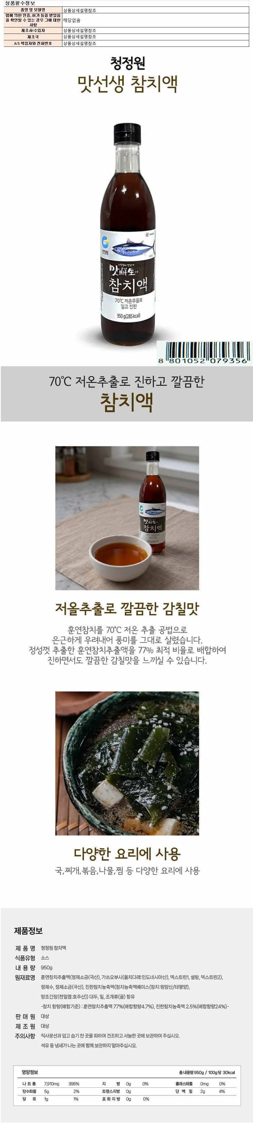 청정원 맛선생 참치액 950g(079356) 상세1