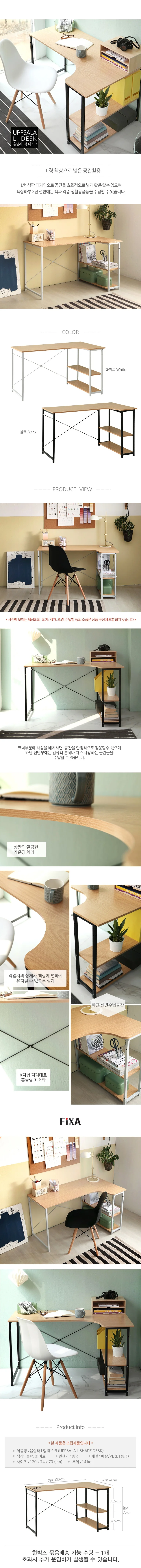 FIXA웁살라L형데스크 상세1
