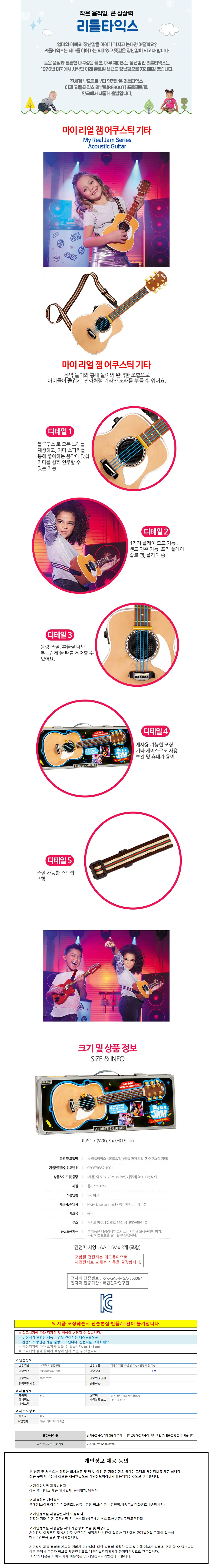 리틀타익스 마이 리얼 잼 어쿠스틱 기타 (654794) 상세1