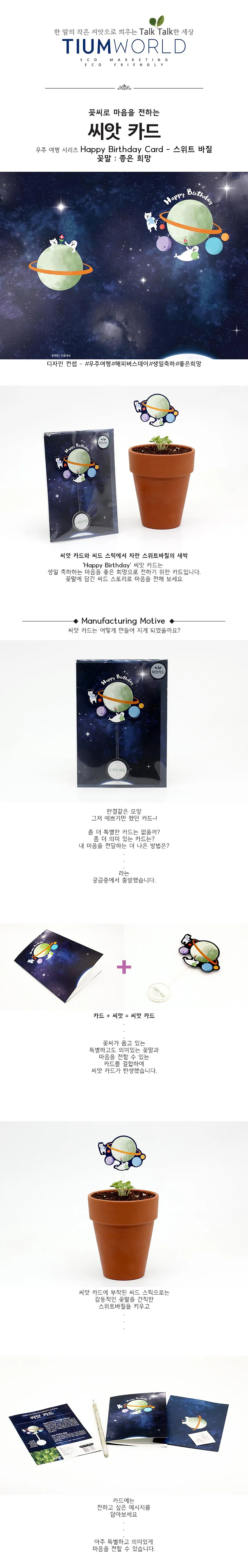 톡톡 식물 키우기 씨앗 새싹 재배 키트 스위트바질 상세2