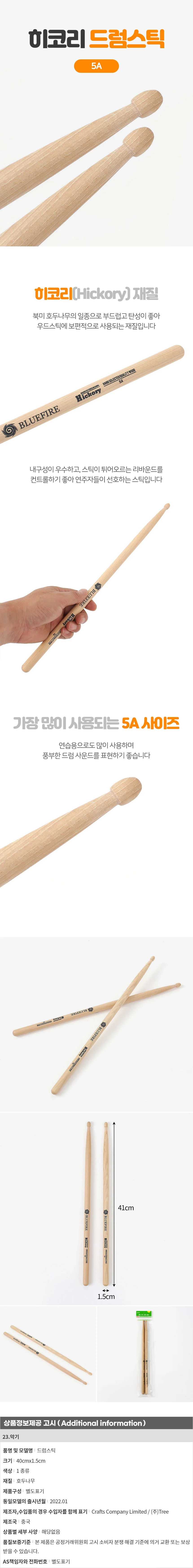 5A 히코리 드럼스틱(우디) 드럼채 상세1