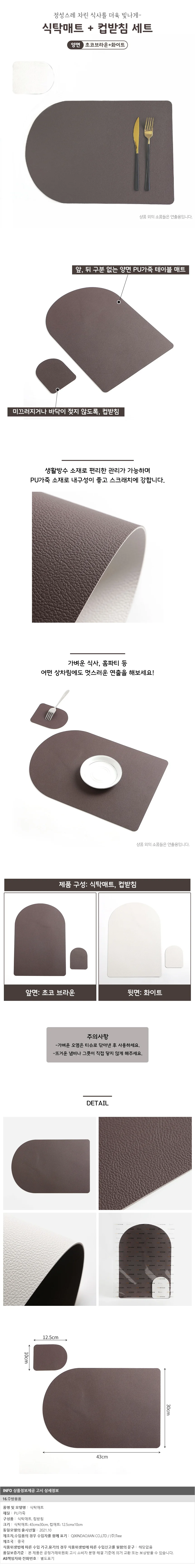 모던홈 양면 가죽 식탁매트+컵받침 플레이트매트 주방 상세1