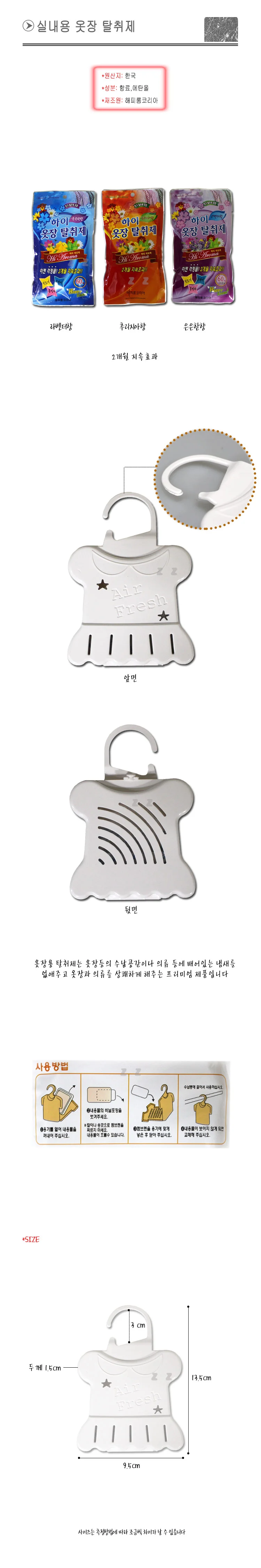 옷장 탈취제 장롱 옷보관 냄새 제거제 관리제 상세2