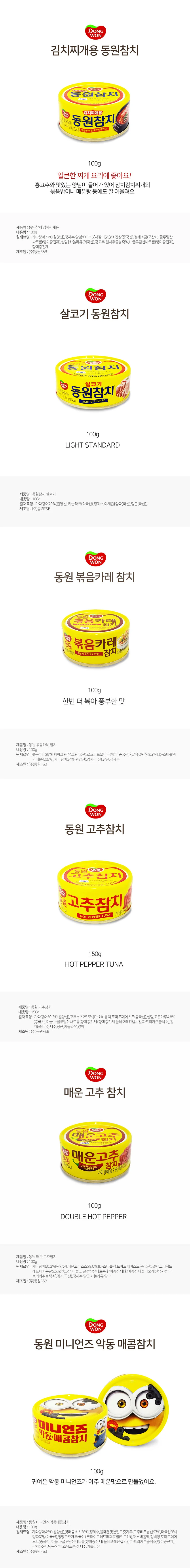 참치볶음밥 매콤참치 캔참치 김치찌개용 고추참치 상세1